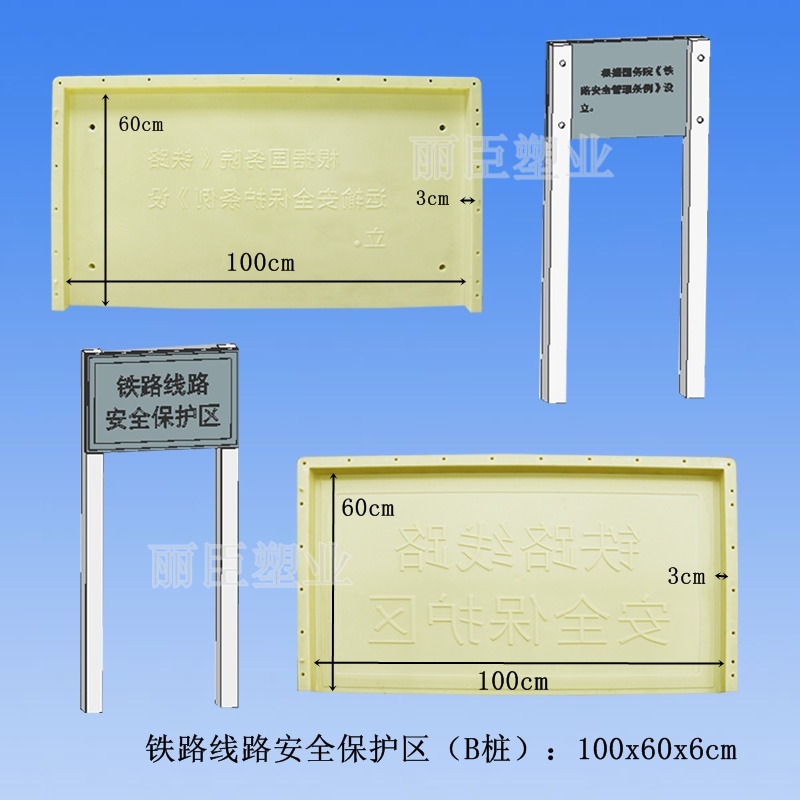 鐵路警示牌模具尺寸